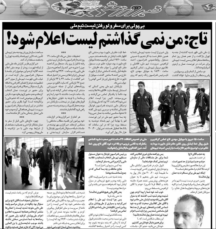 عکس | پشت پرده لو رفتن لیست تیم ملی و افشاگری تاج/ من نگذاشتم لیست تیم ملی اعلام شود