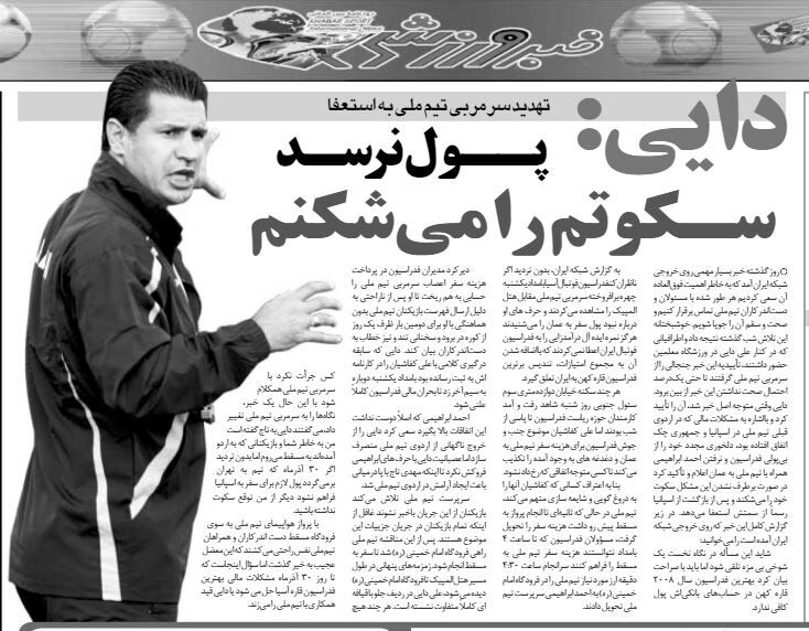 تهدید سرمربی تیم ملی به استعفا/ پول نرسد سکوتم را میشکنم