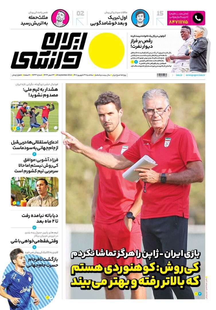 جلد روزنامه ایران ورزشی سه‌شنبه ۲۹ شهریور