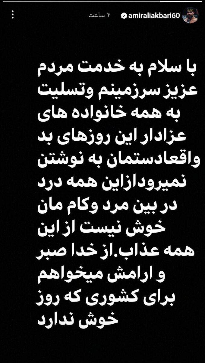 واکنش امیر علی اکبری به درگذشت مهسا امینی/ حالمان خوش نیست؛ دستم به نوشتن نمی رود