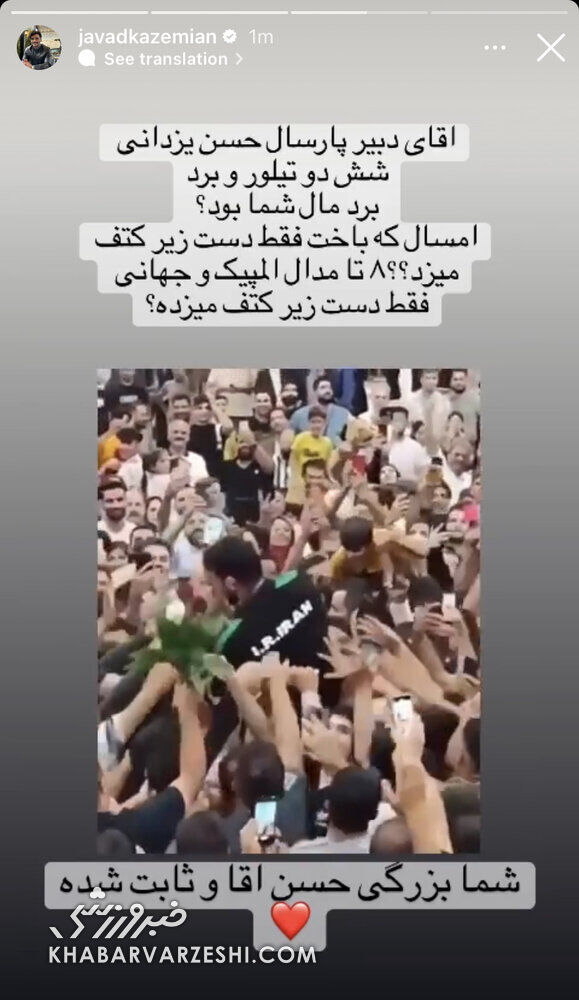 عکس| حمله یک پرسپولیسی به دبیر در حمایت از یزدانی/ پارسال مدال طلا برای تو بود اما امسال...