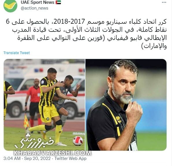 عکس| مجیدی یاد سرمربی ایتالیایی را در امارات زنده کرد