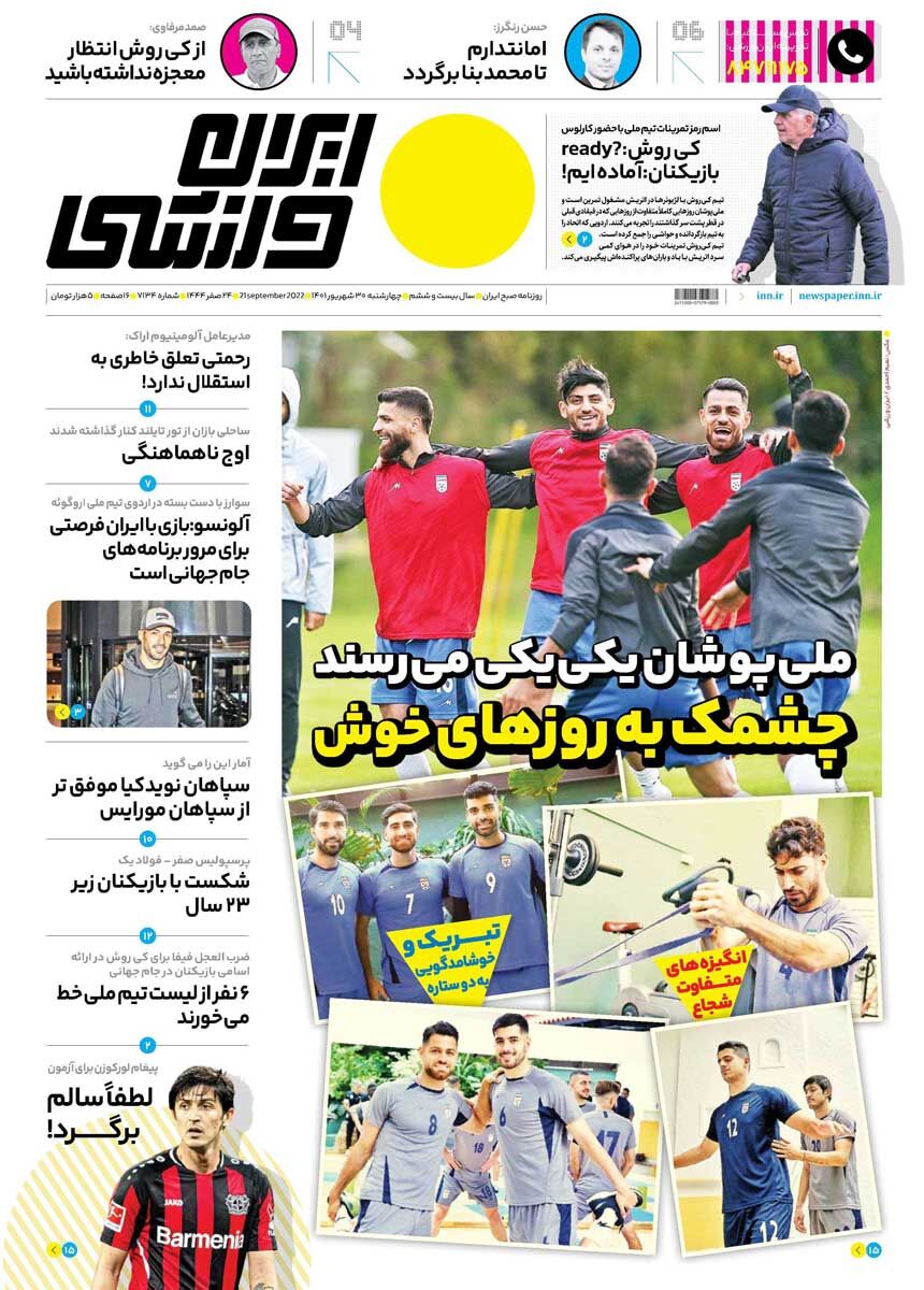 جلد روزنامه ایران ورزشی چهارشنبه ۳۰ شهریور
