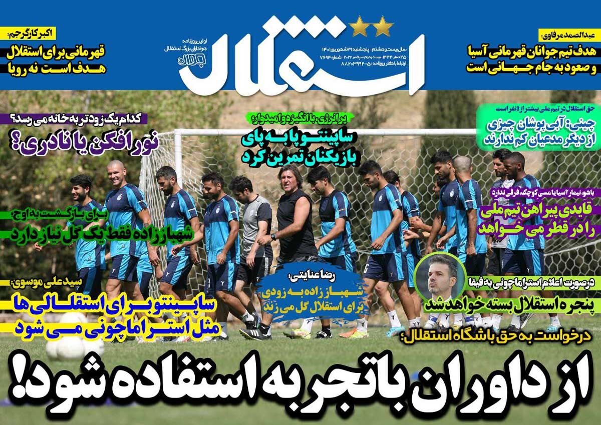 روزنامه استقلال جوان| از داوران باتجربه استفاده شود! جلد روزنامه استقلال جوان چهارشنبه ۳۰ شهریور