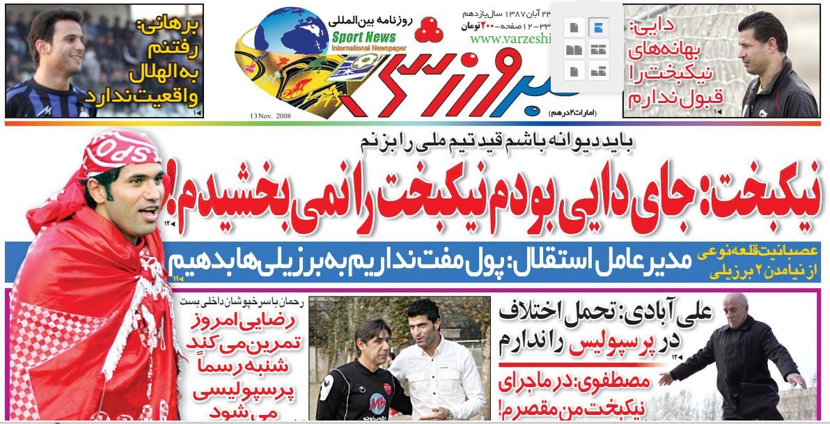 عکس | جای علی دایی بودم خودم را نمیبخشیدم