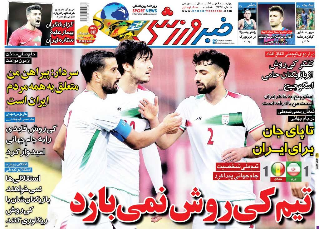 جلد روزنامه خبرورزشی چهارشنبه ۶ مهر
