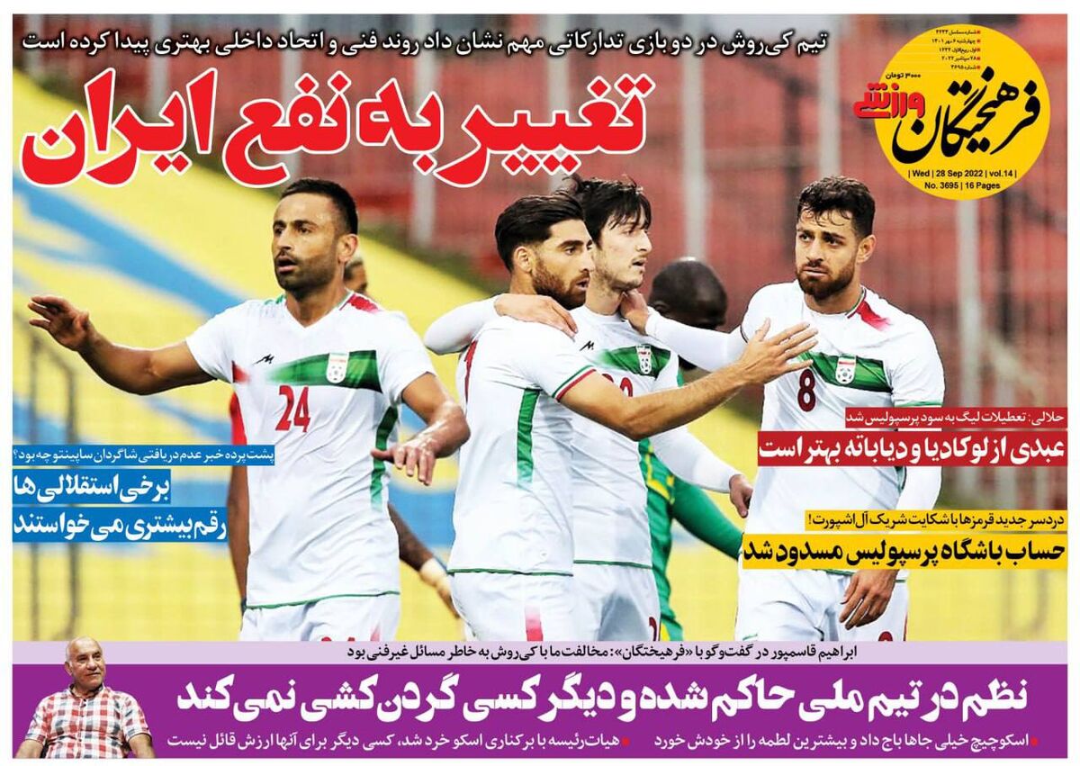 جلد روزنامه فرهیختگان ورزشی چهارشنبه ۶ مهر