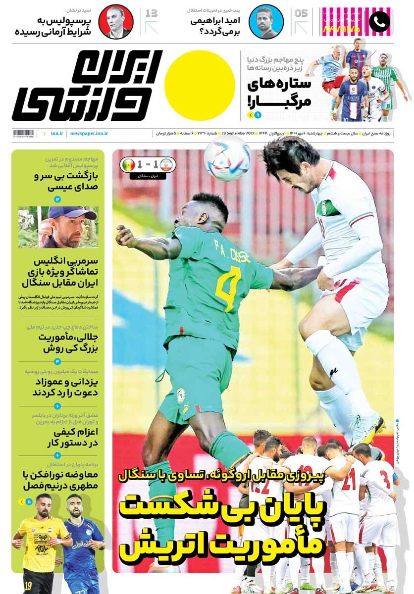 جلد روزنامه ایران ورزشی چهارشنبه ۶ مهر