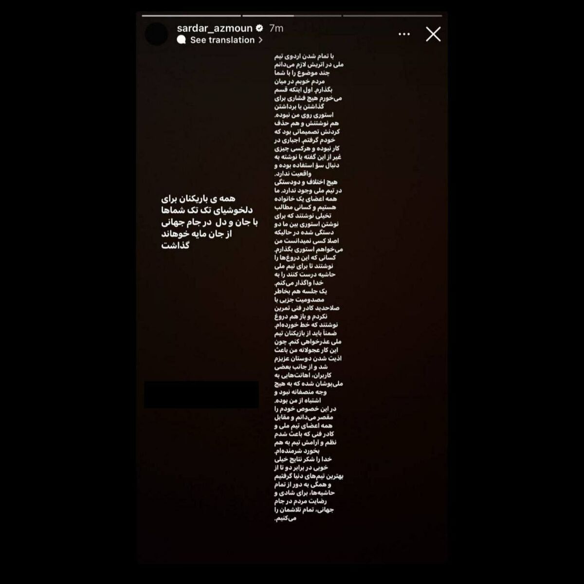 عکس| توضیح سردار آزمون درباره استوری جنجالی و دو دستگی در تیم ملی؛ از بازیکنان عذرخواهی میکنم!