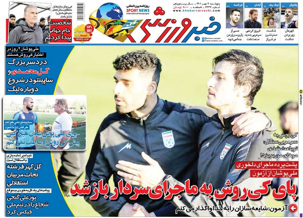 جلد روزنامه خبرورزشی پنج‌شنبه ۷ مهر
