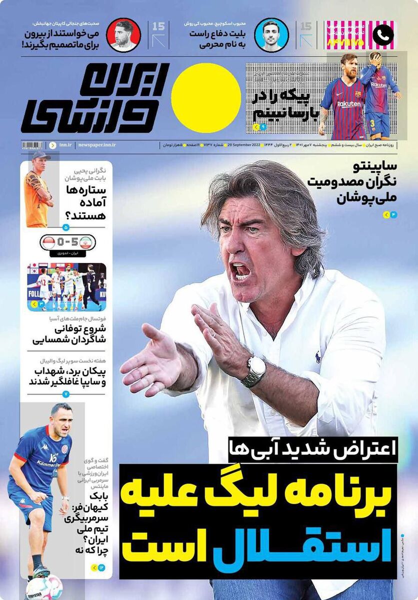 جلد روزنامه ایران ورزشی پنج‌شنبه ۷ مهر