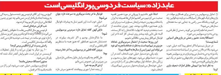 عکس | عابدزاده : سیاست عادل فردوسی پور مثل انگلیسی هاست