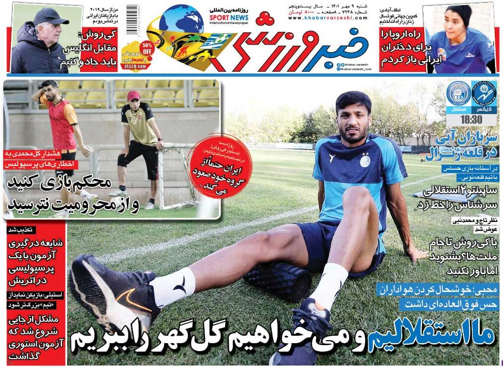 جلد روزنامه خبرورزشی شنبه ۹ مهر