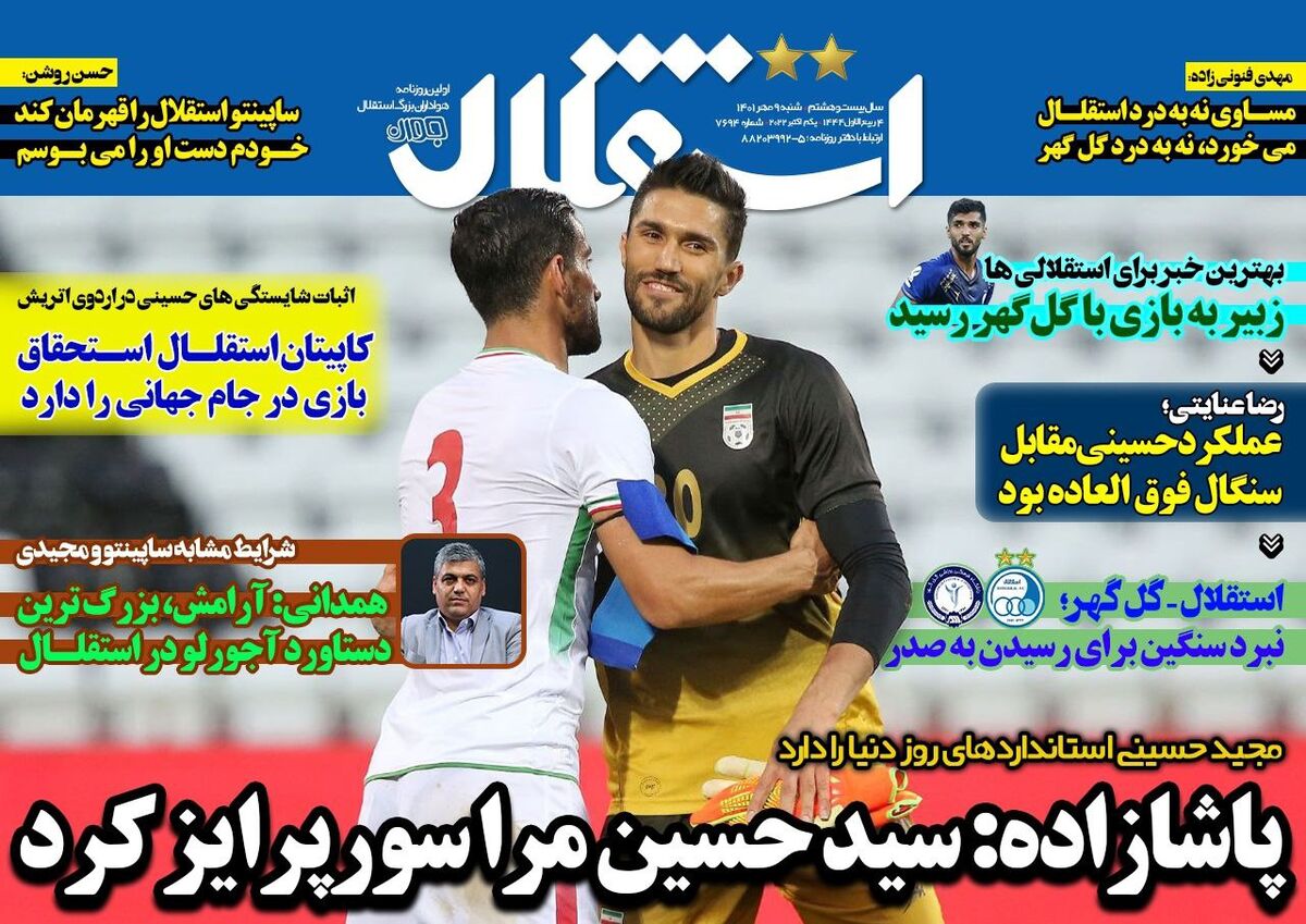 جلد روزنامه استقلال جوان شنبه ۹ مهر