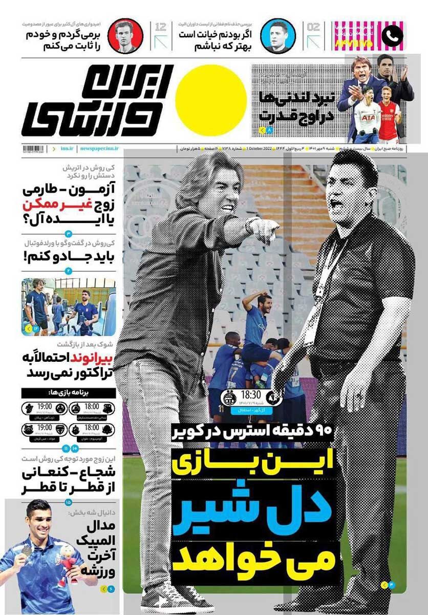 جلد روزنامه ایران ورزشی شنبه ۹ مهر