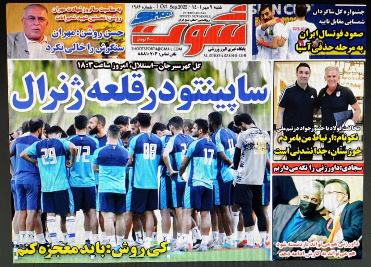 جلد روزنامه شوت شنبه ۹ مهر