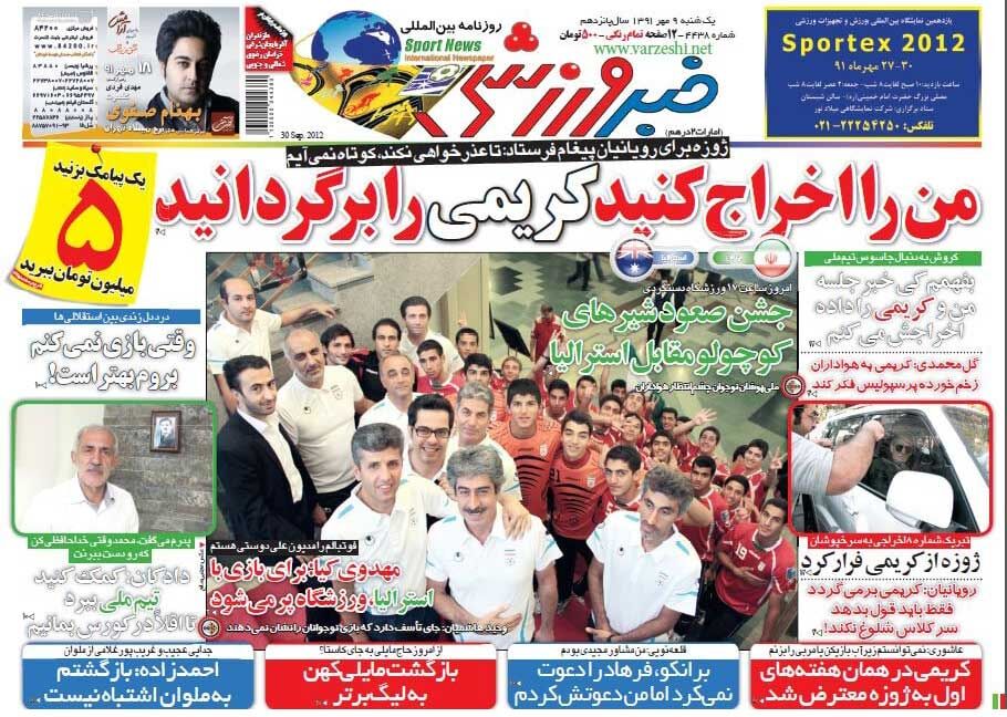 من را اخراج کنید کریمی را برگردانید من را اخراج کنید کریمی را برگردانید