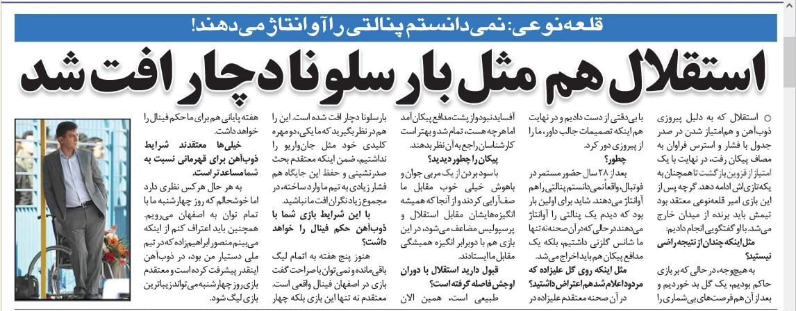 عکس| قلعهنویی: استقلال هم مثل بارسلونا دچار افت شد/ نمیدانستم پنالتی هم آوانتاژ دارد!