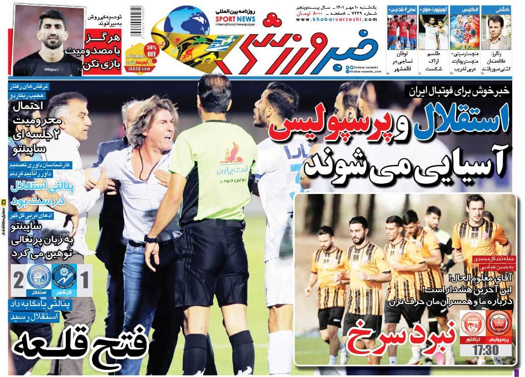 جلد روزنامه خبرورزشی یک‌شنبه ۱۰ مهر