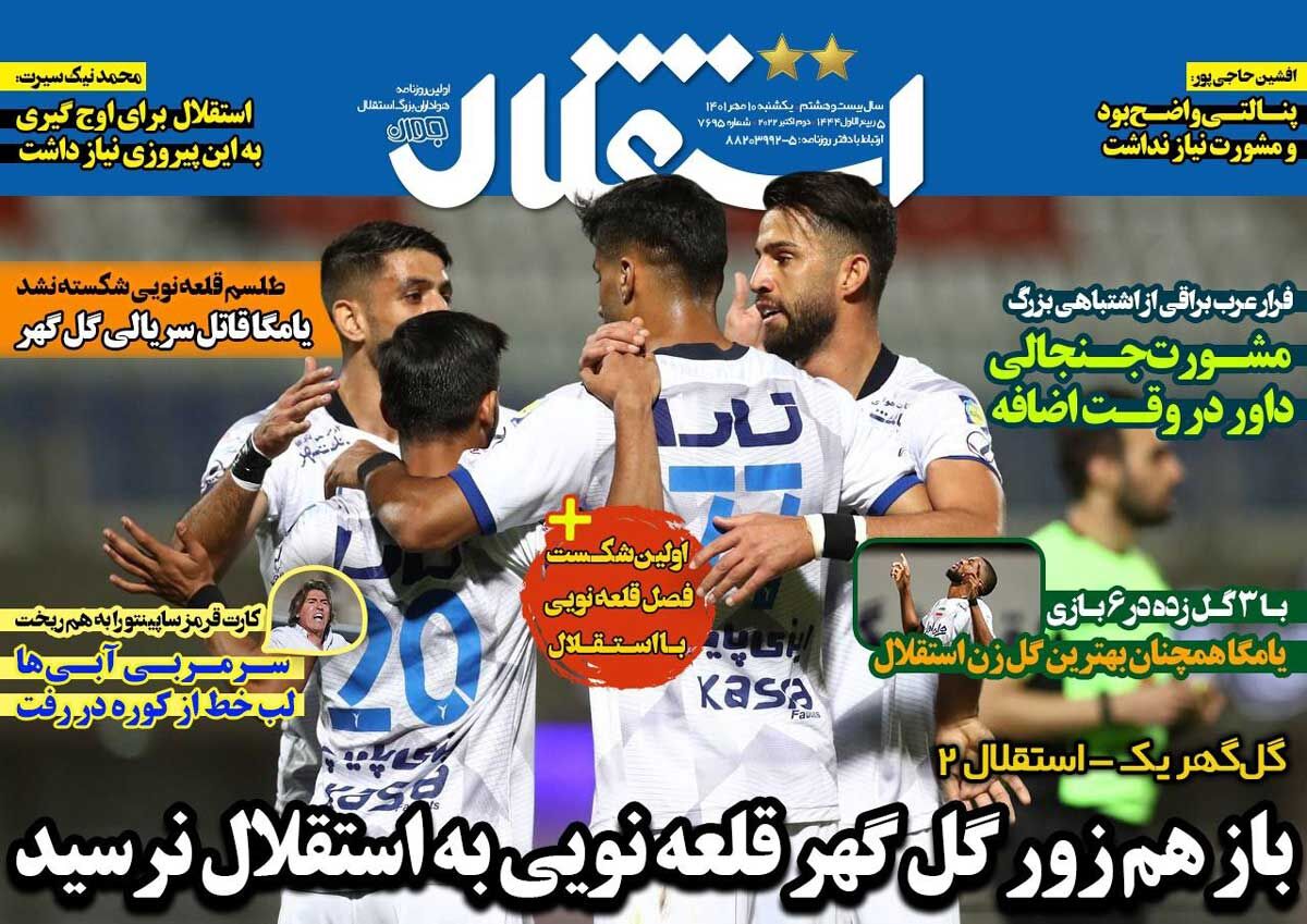 جلد روزنامه استقلال جوان یک‌شنبه ۱۰ مهر