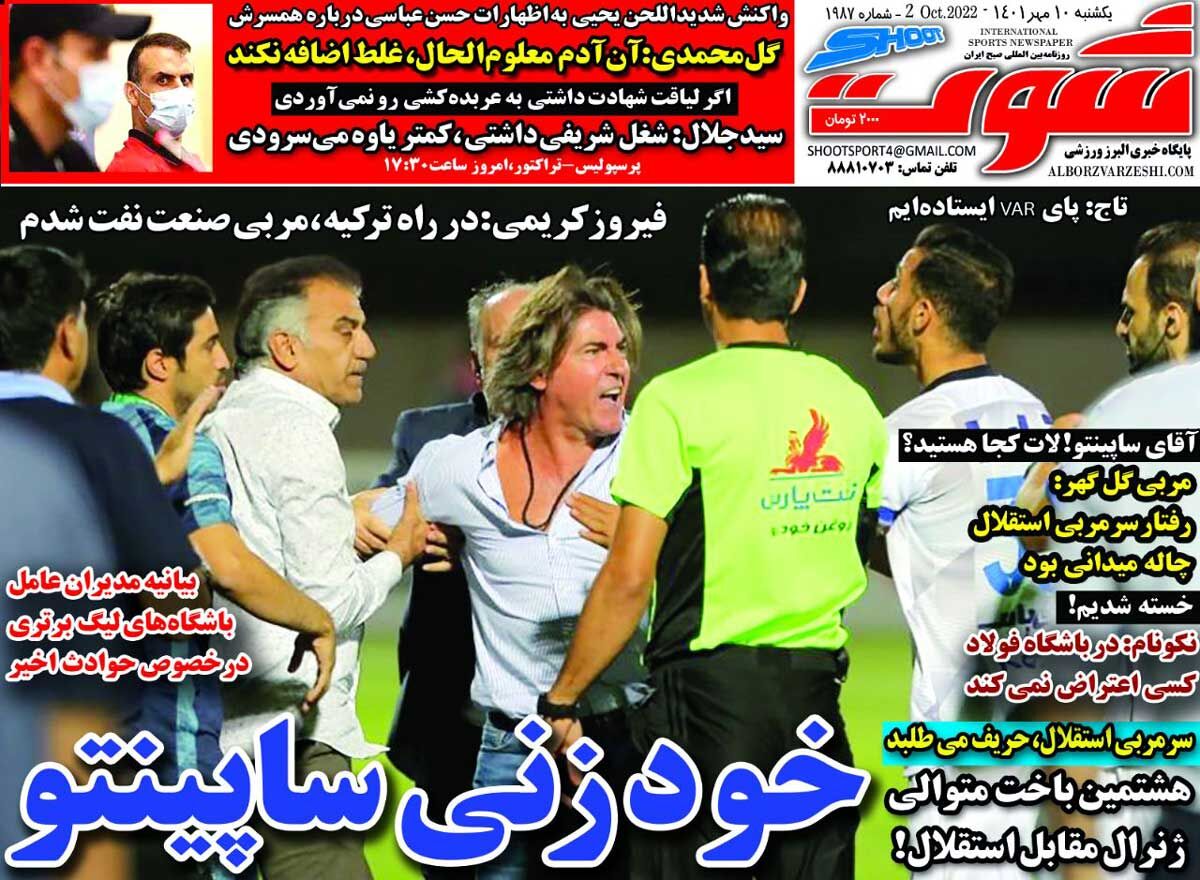 جلد روزنامه شوت یک‌شنبه ۱۰ مهر