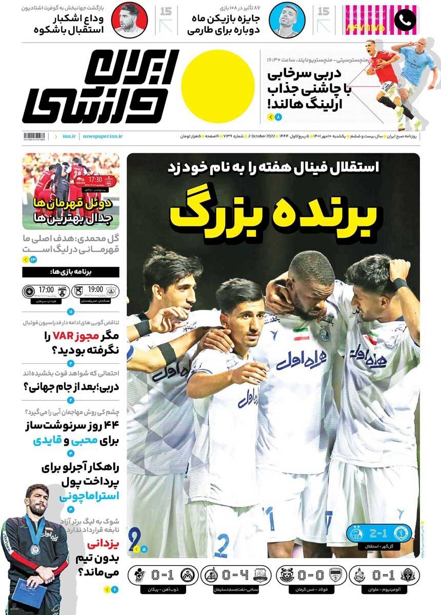 جلد روزنامه ایران ورزشی یک‌شنبه ۱۰ مهر