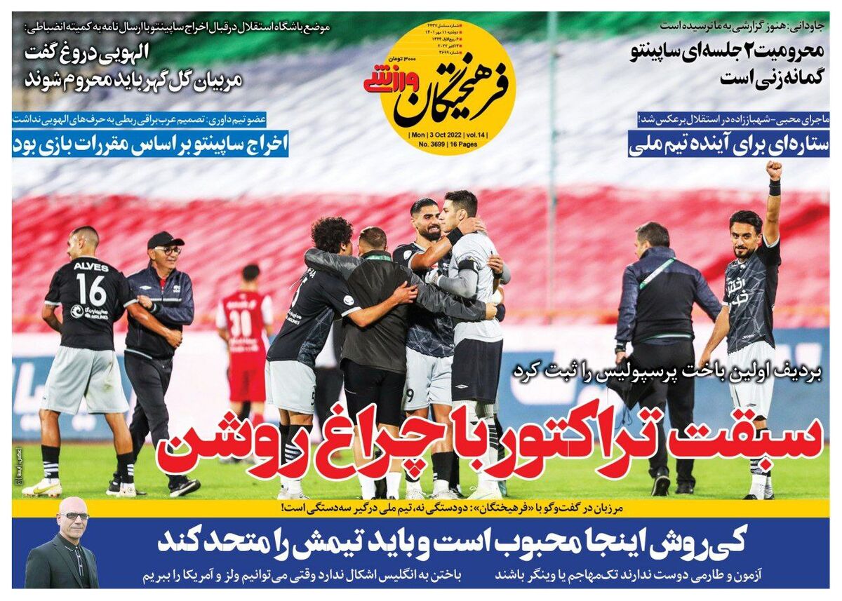 جلد روزنامه فرهیختگان ورزشی دوشنبه ۱۱ مهر