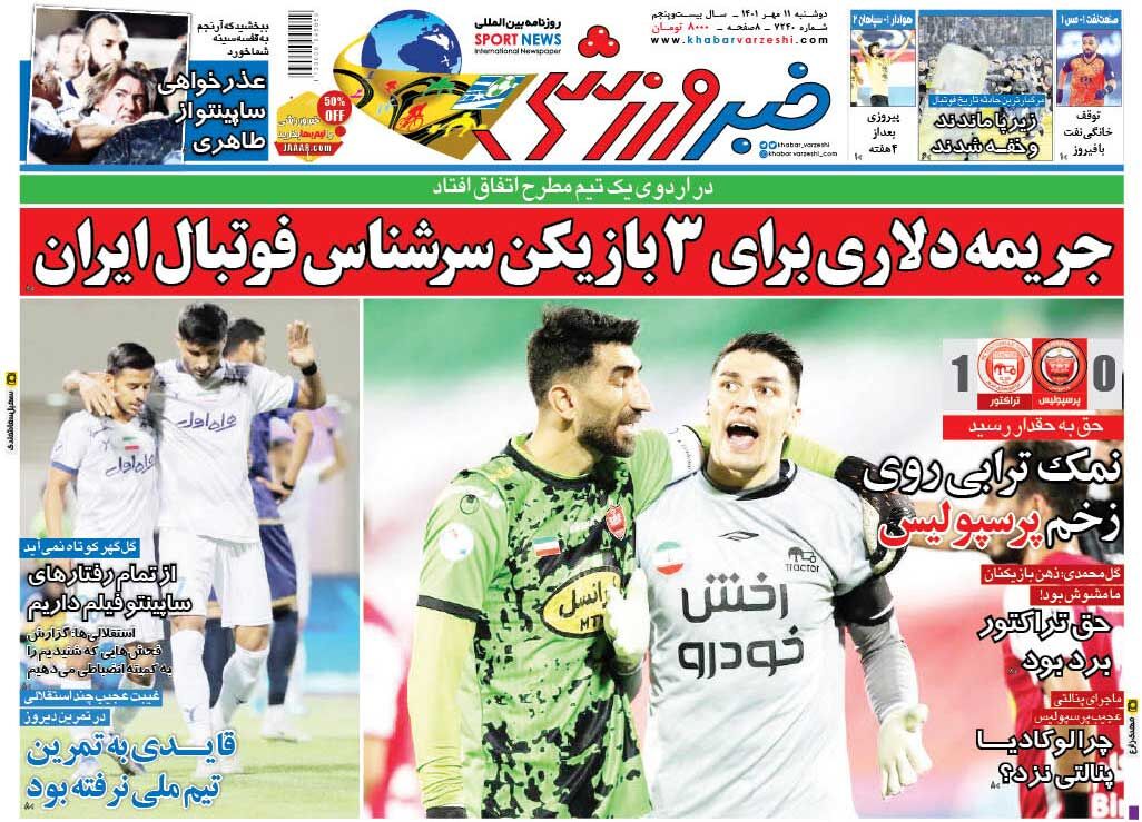 روزنامه خبرورزشی| جریمه دلاری برای ۳ بازیکن سرشناس فوتبال ایران