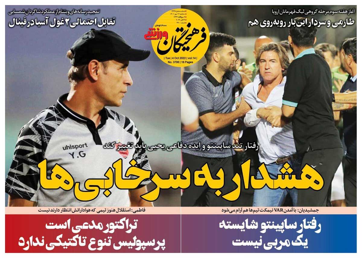 جلد روزنامه فرهیختگان ورزشی سه‌شنبه ۱۲ مهر