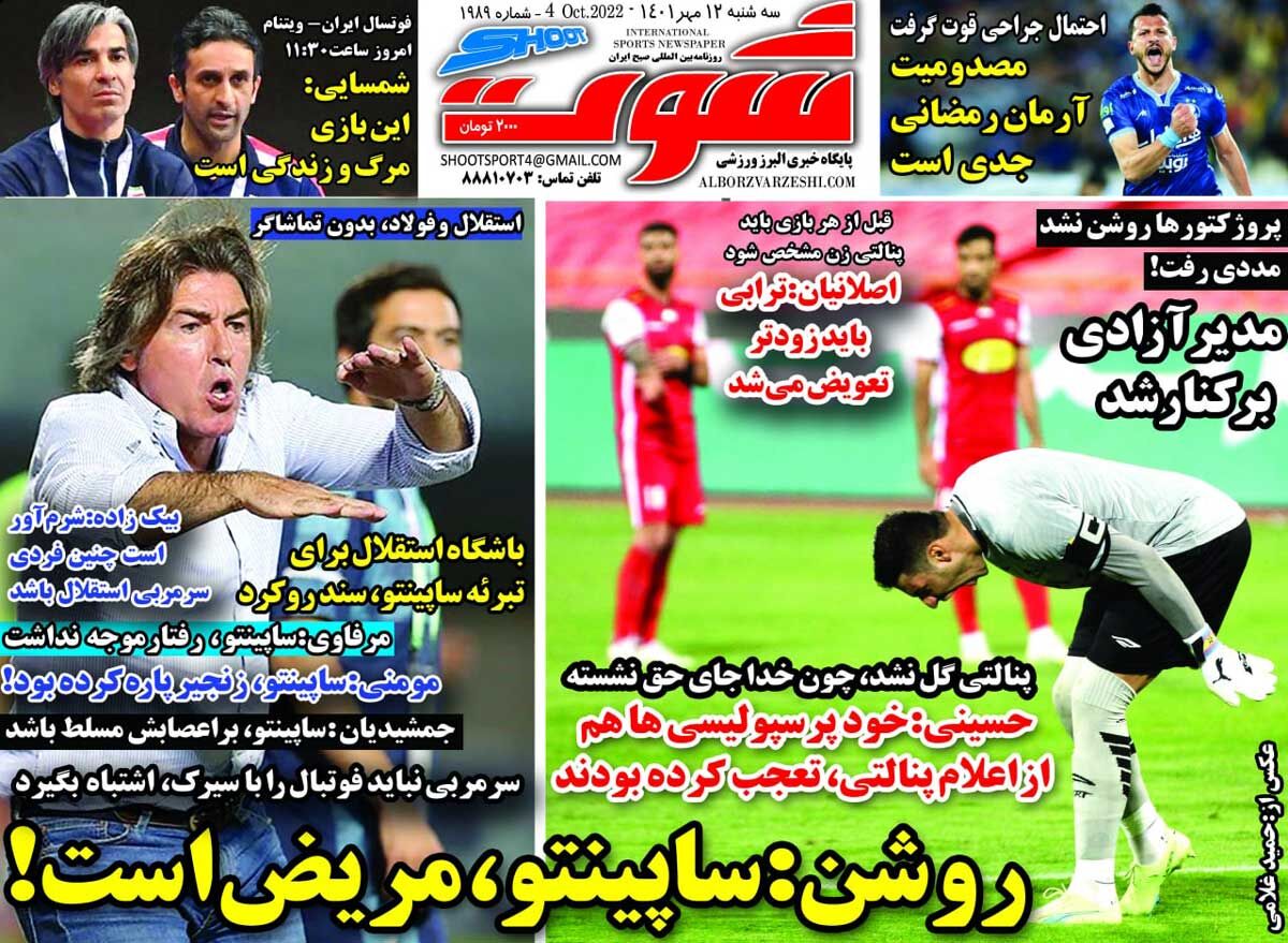 جلد روزنامه شوت سه‌شنبه ۱۲ مهر