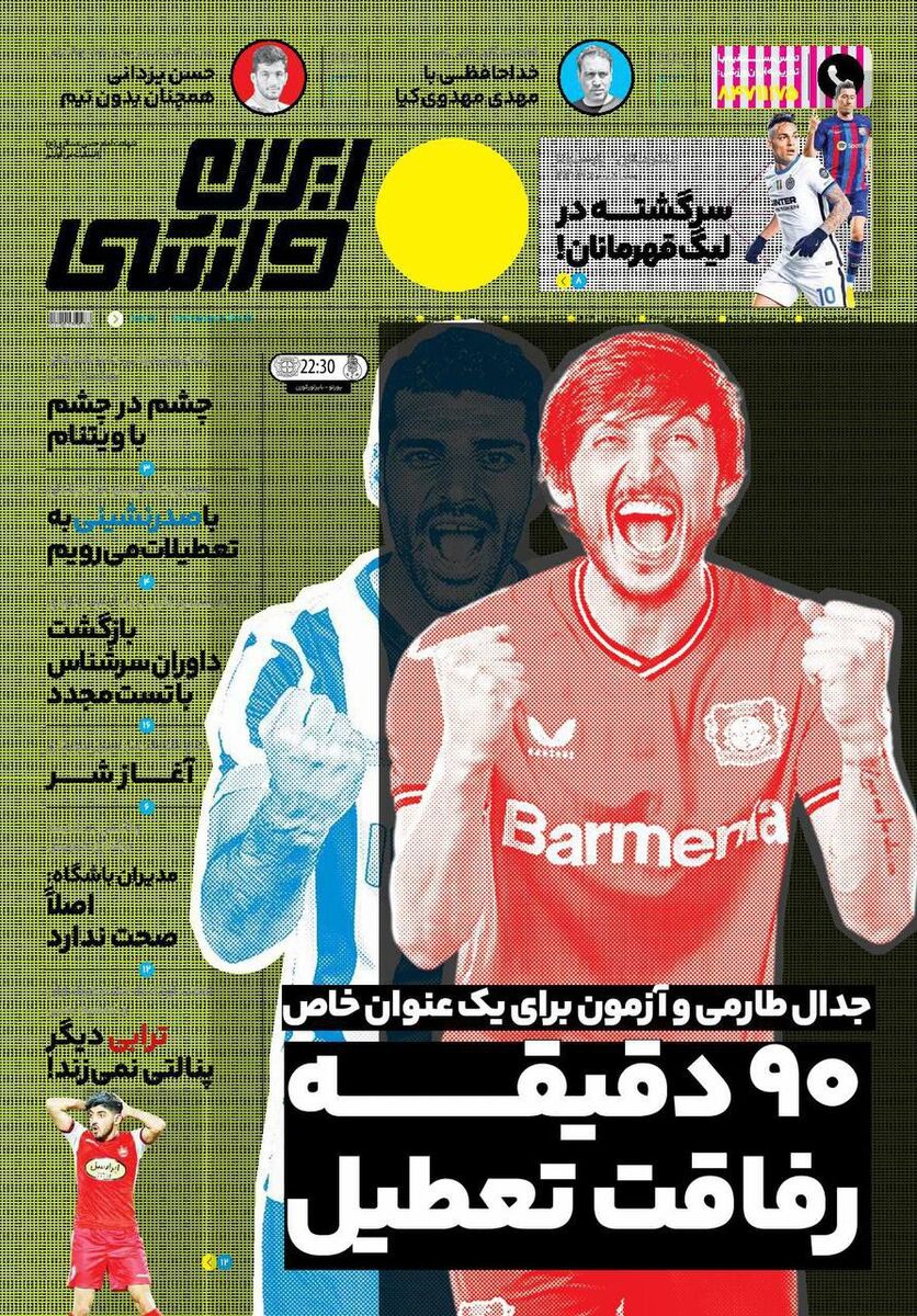 جلد روزنامه ایران ورزشی سه‌شنبه ۱۲ مهر