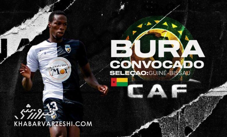 ببینید| مدافع - هافبک اهل گینه بیسائو وارد ایران شد!