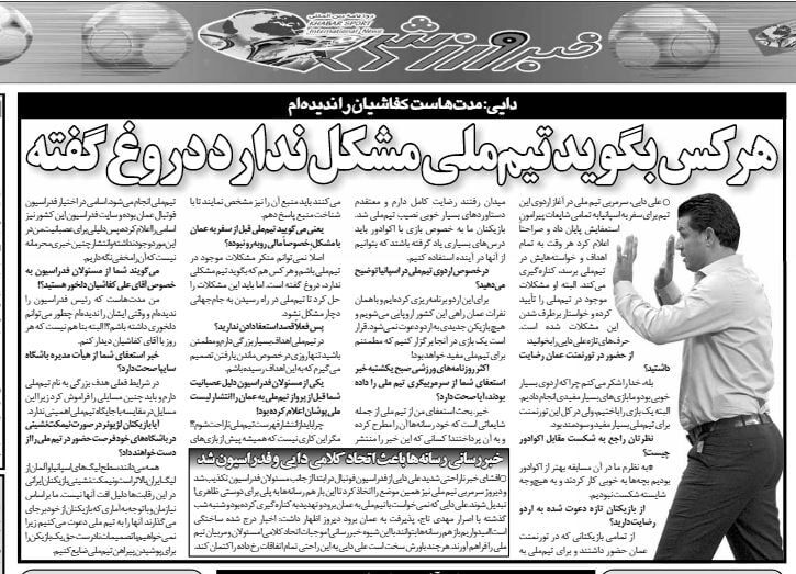 عکس| علی دایی : هر کسی گفته تیم ملی مشکل ندارد دروغ گفته !