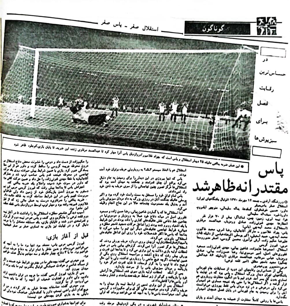 عکس| اقدام جنجالی دستیار ساپینتو/ بهزاد غلامپور علیه استقلال و هوادارنش