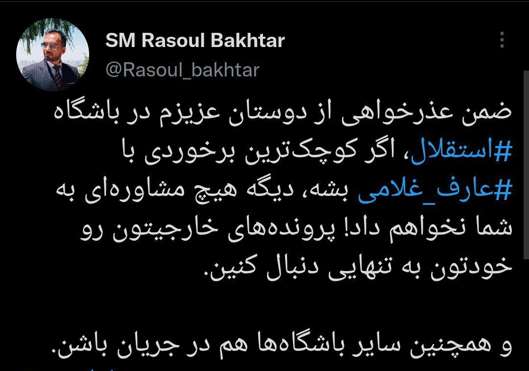 باشگاه استقلال در ماجرای عارف غلامی تهدید شد/ برای پرونده هایتان سراغ من نیایید!