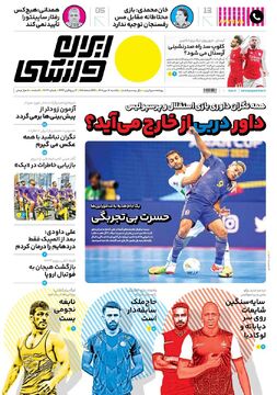روزنامه ایران ورزشی| داور دربی از خارج می‌آید؟