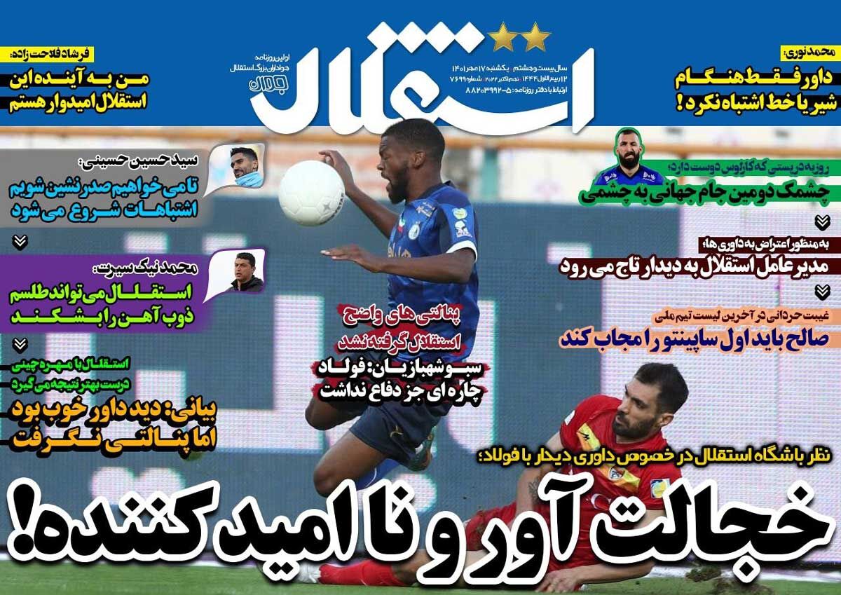 جلد روزنامه استقلال جوان یک‌شنبه ۱۷ مهر