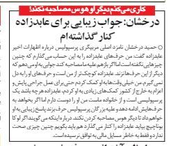 درخشان: کاری می کنم دیگر عابدزاده هوس مصاحبه نکند / عکس 2