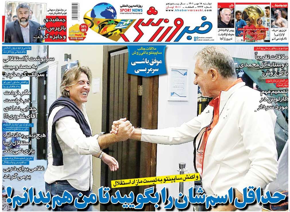 جلد روزنامه خبرورزشی دوشنبه ۱۸ مهر