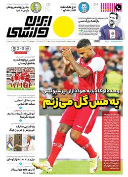 روزنامه ایران ورزشی| به مس گل می‌زنم