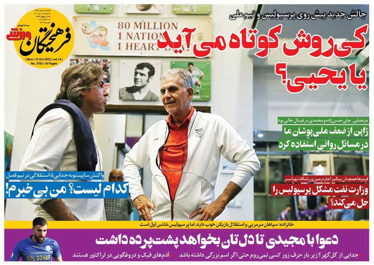 جلد روزنامه فرهیختگان ورزشی دوشنبه ۱۸ مهر