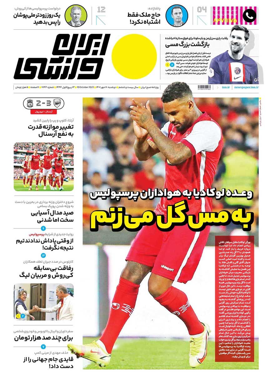 جلد روزنامه ایران ورزشی دوشنبه ۱۸ مهر