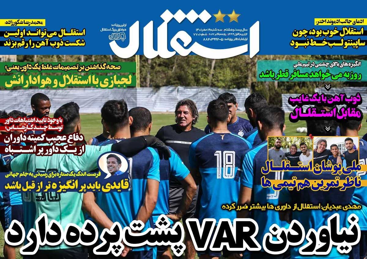 جلد روزنامه استقلال جوان سه‌شنبه ۱۹ مهر