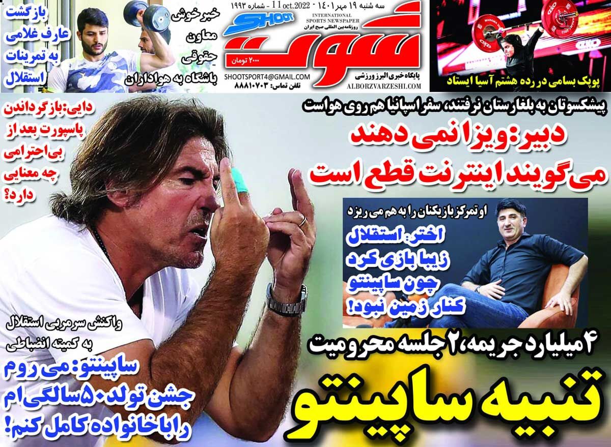 جلد روزنامه شوت سه‌شنبه ۱۹ مهر