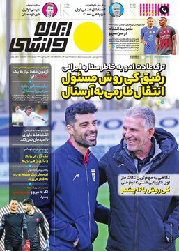 روزنامه ایران ورزشی| رفیق کی‌روش مسئول انتقال طارمی به آرسنال