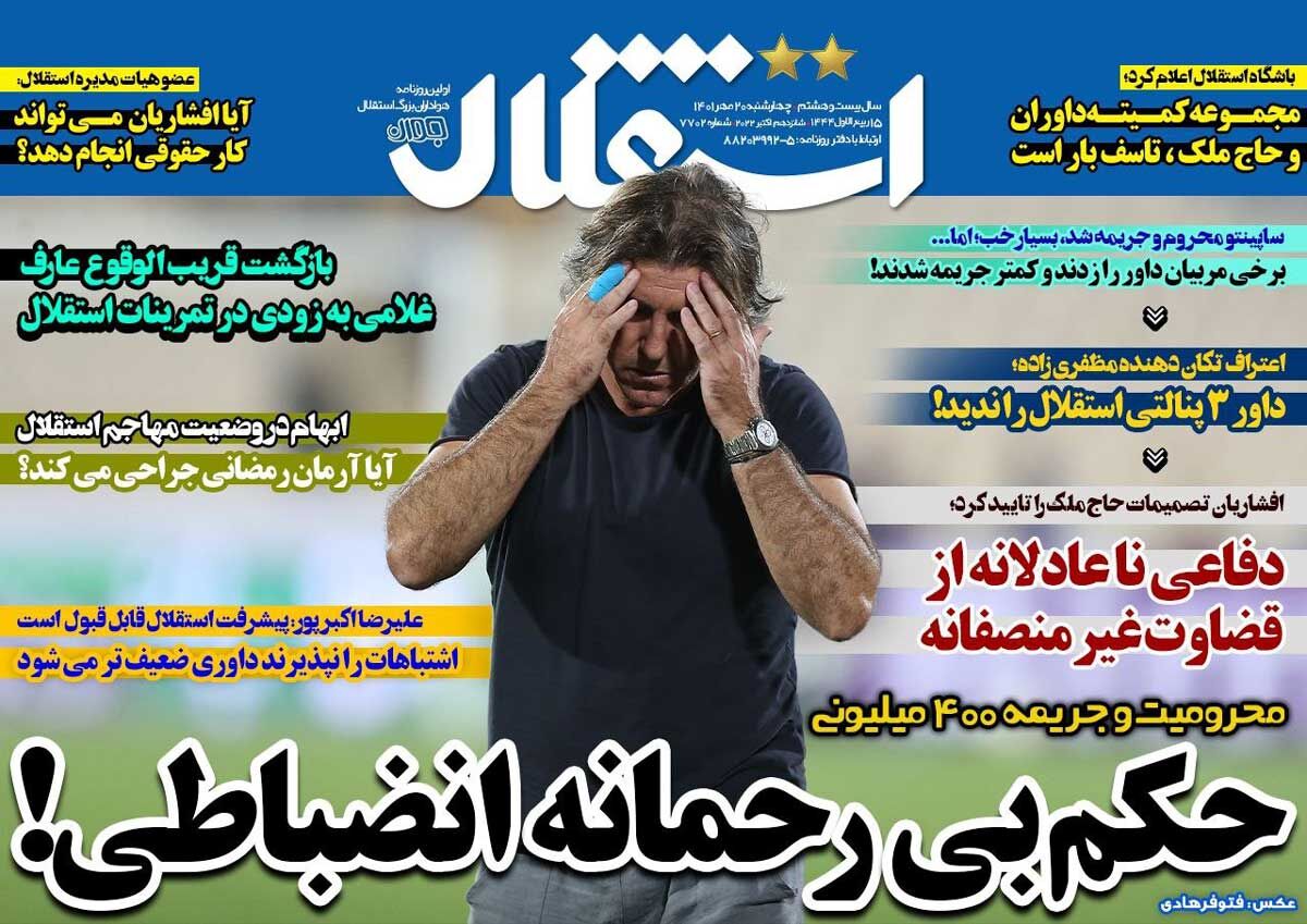 جلد روزنامه استقلال جوان چهارشنبه ۲۰ مهر