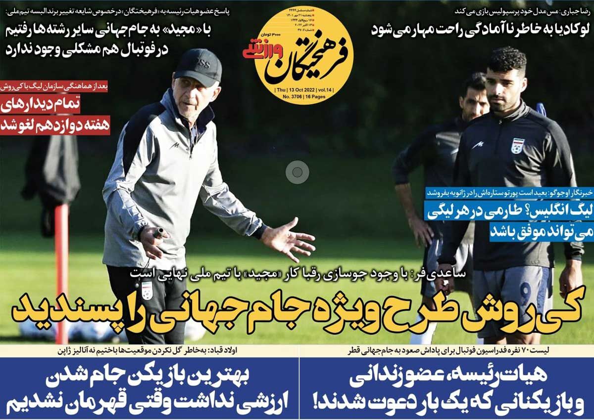 جلد روزنامه فرهیختگان ورزشی پنج‌شنبه ۲۱ مهر