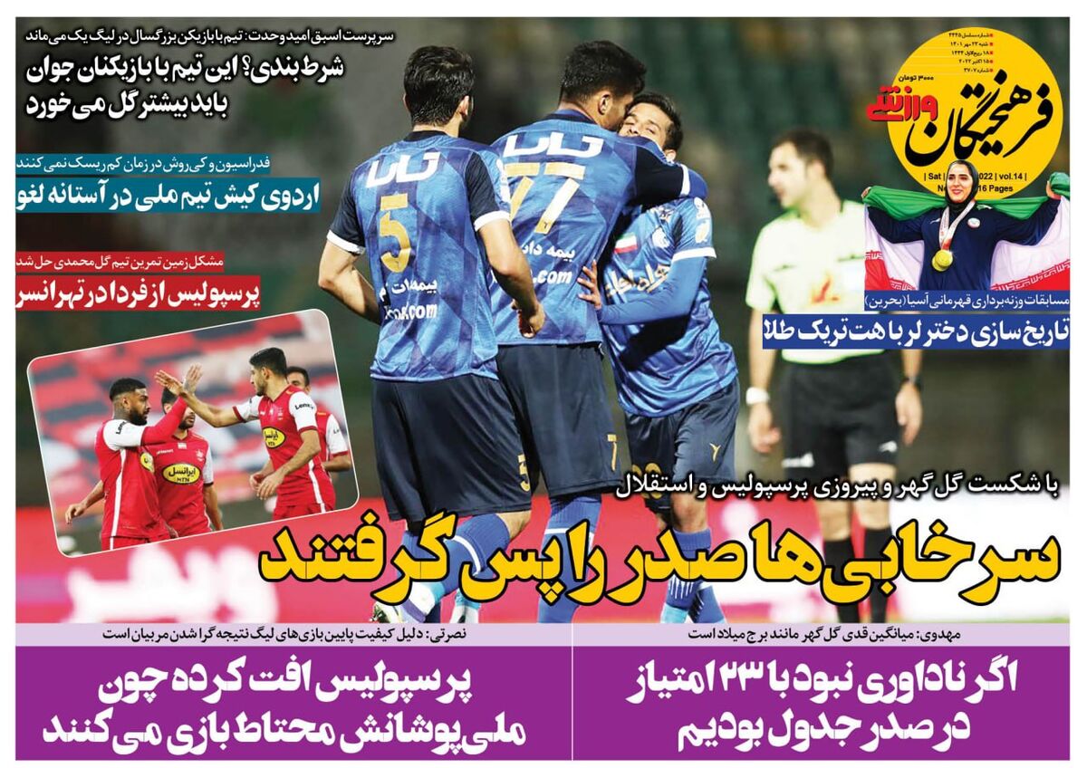 جلد روزنامه فرهیختگان ورزشی شنبه ۲۳ مهر
