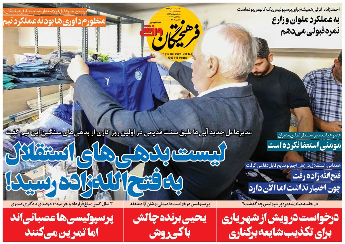 جلد روزنامه فرهیختگان ورزشی دوشنبه ۲۵ مهر