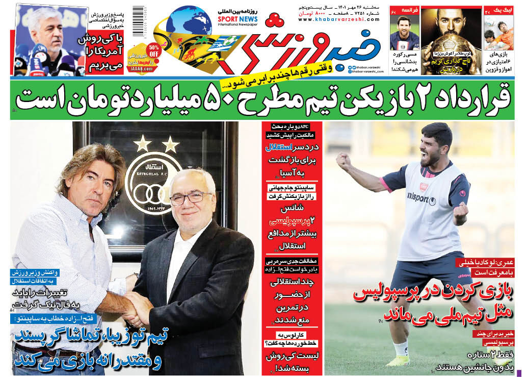 جلد روزنامه خبرورزشی سه‌شنبه ۲۶ مهر